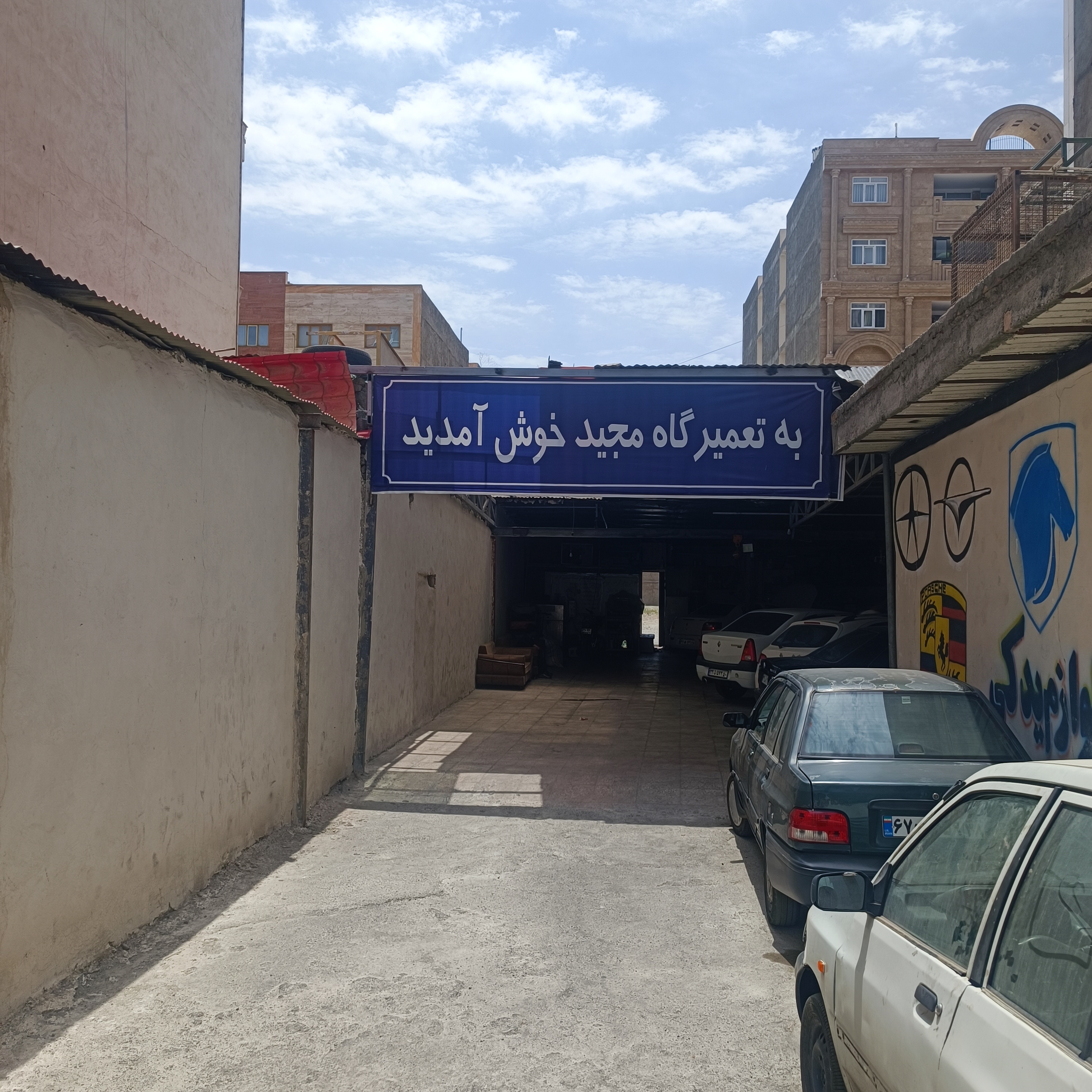 تعمیرگاه مجید