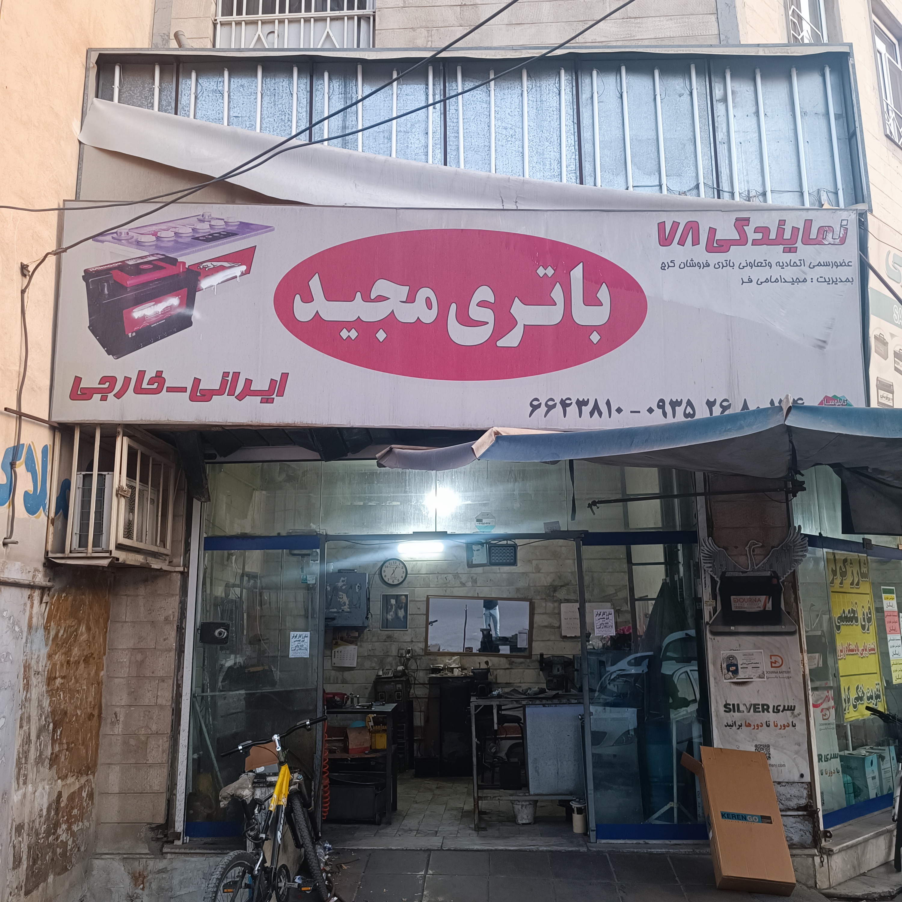 باتری مجید